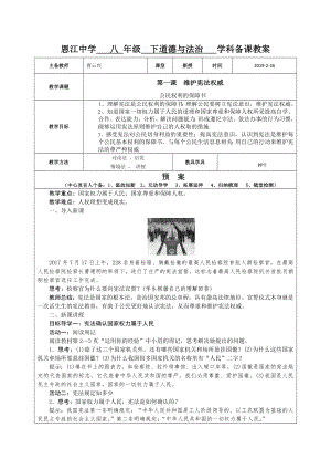 恩江中學(xué) 八 年級(jí) 下道德與法治 學(xué)科備課教