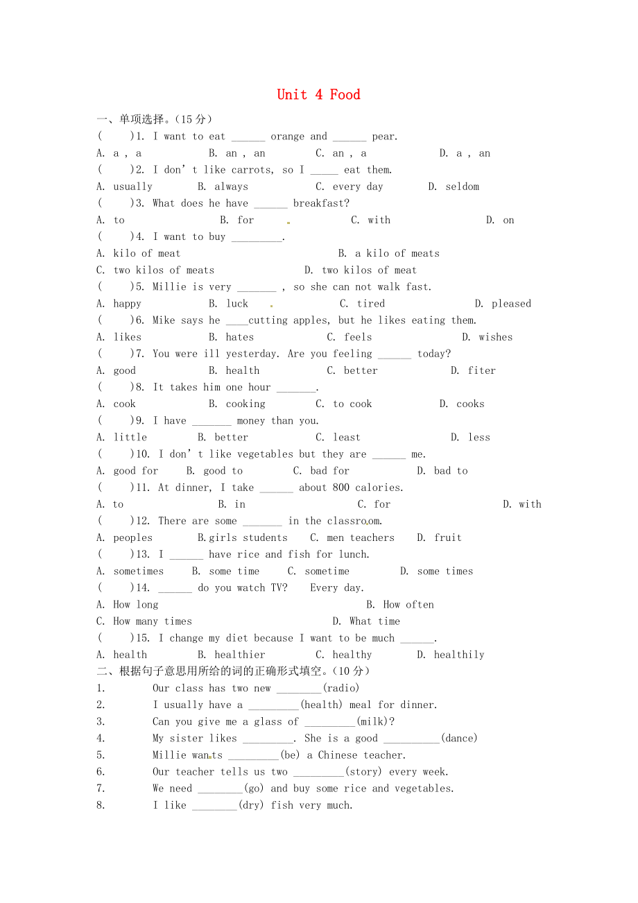 江蘇省鹽城市神州路初級中學(xué)七年級英語上冊 Unit 4 Food單元綜合卷（無答案） 牛津版_第1頁