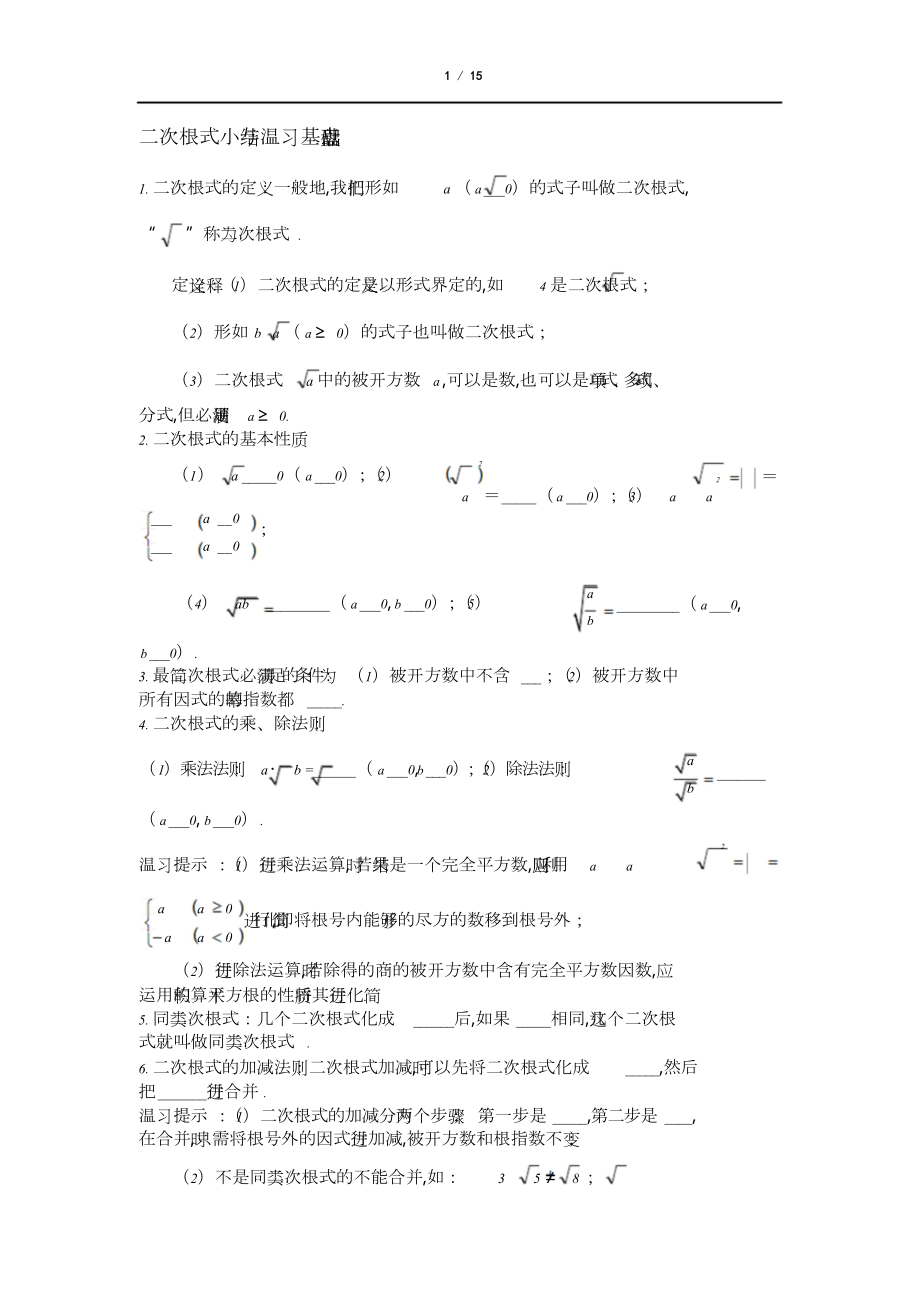 二次根式及一元二次方程复习及练习[共22页]_第1页