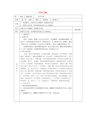 陜西省西安交大陽光中學七年級語文上冊 第五單元 第25課 河中石獸學案（無答案）（新版）新人教版