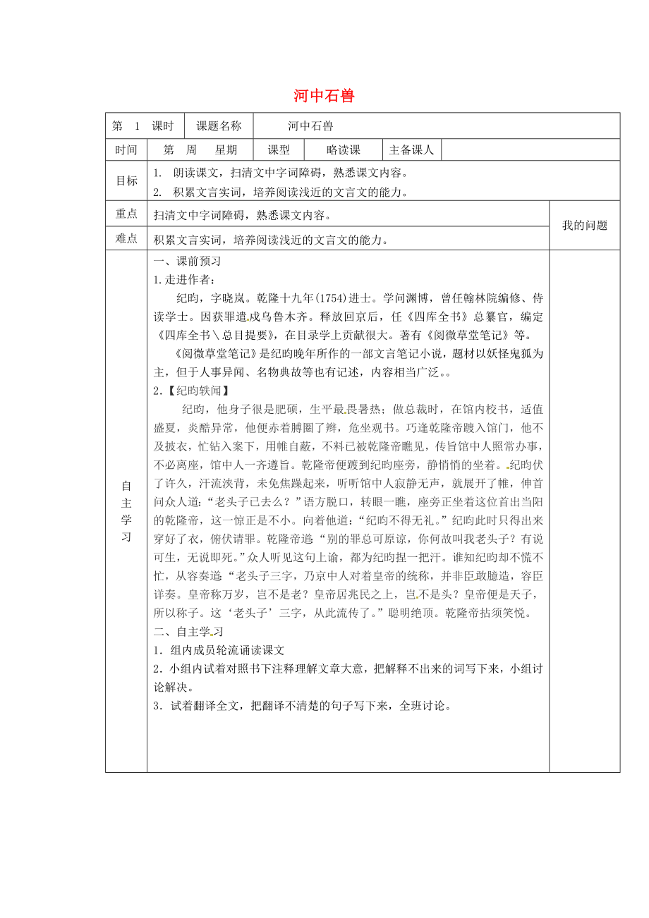 陜西省西安交大陽光中學(xué)七年級(jí)語文上冊 第五單元 第25課 河中石獸學(xué)案（無答案）（新版）新人教版_第1頁