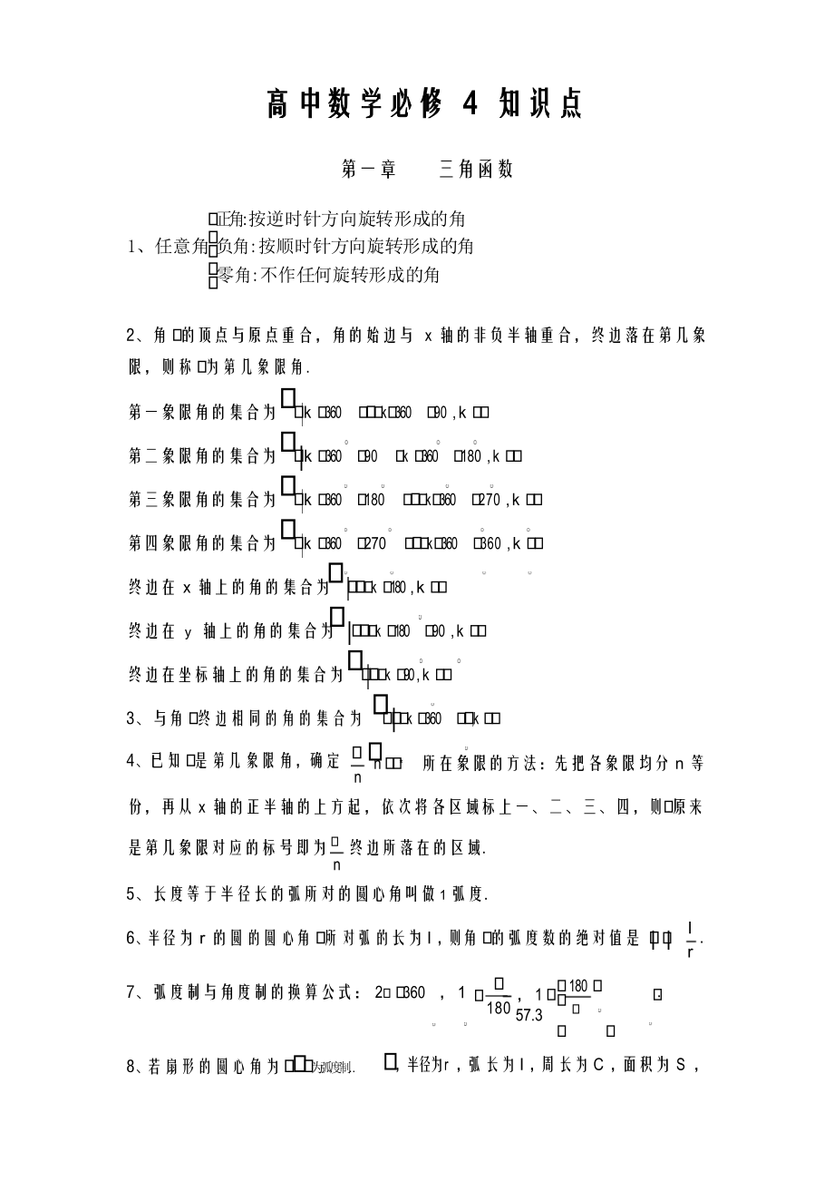 高一数学必修四各章知识点总结_第1页