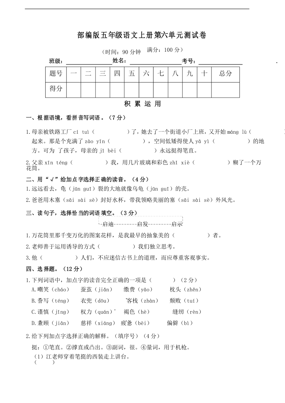 部編版語文五年級上冊第六單元測試卷_第1頁