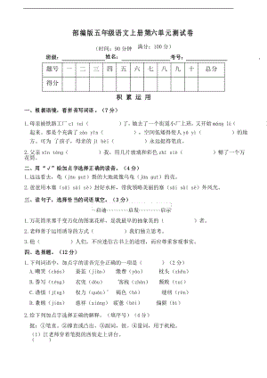 部編版語文五年級上冊第六單元測試卷