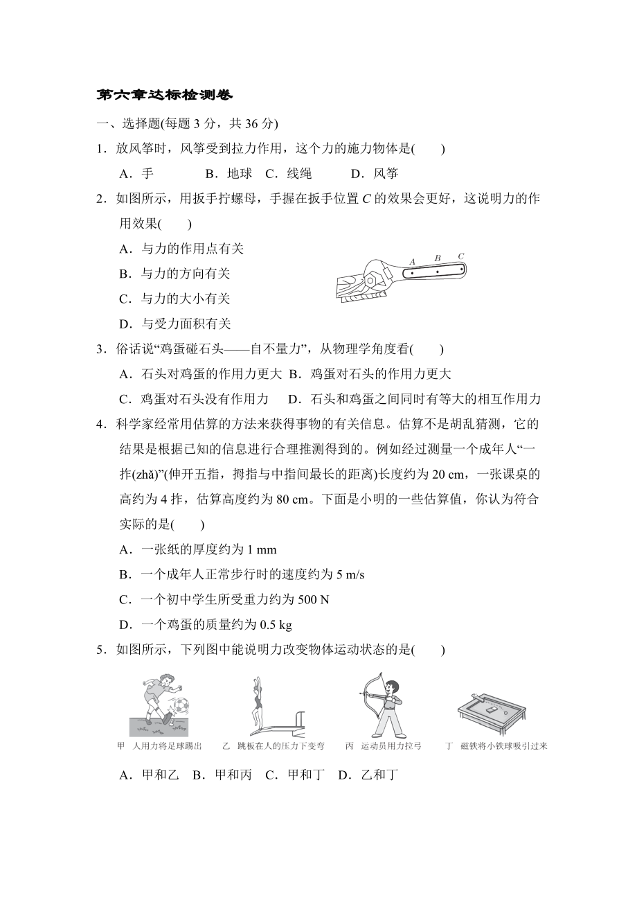 滬科版物理八年級上冊第六章熟悉而陌生的力 達(dá)標(biāo)檢測卷【含答案】_第1頁