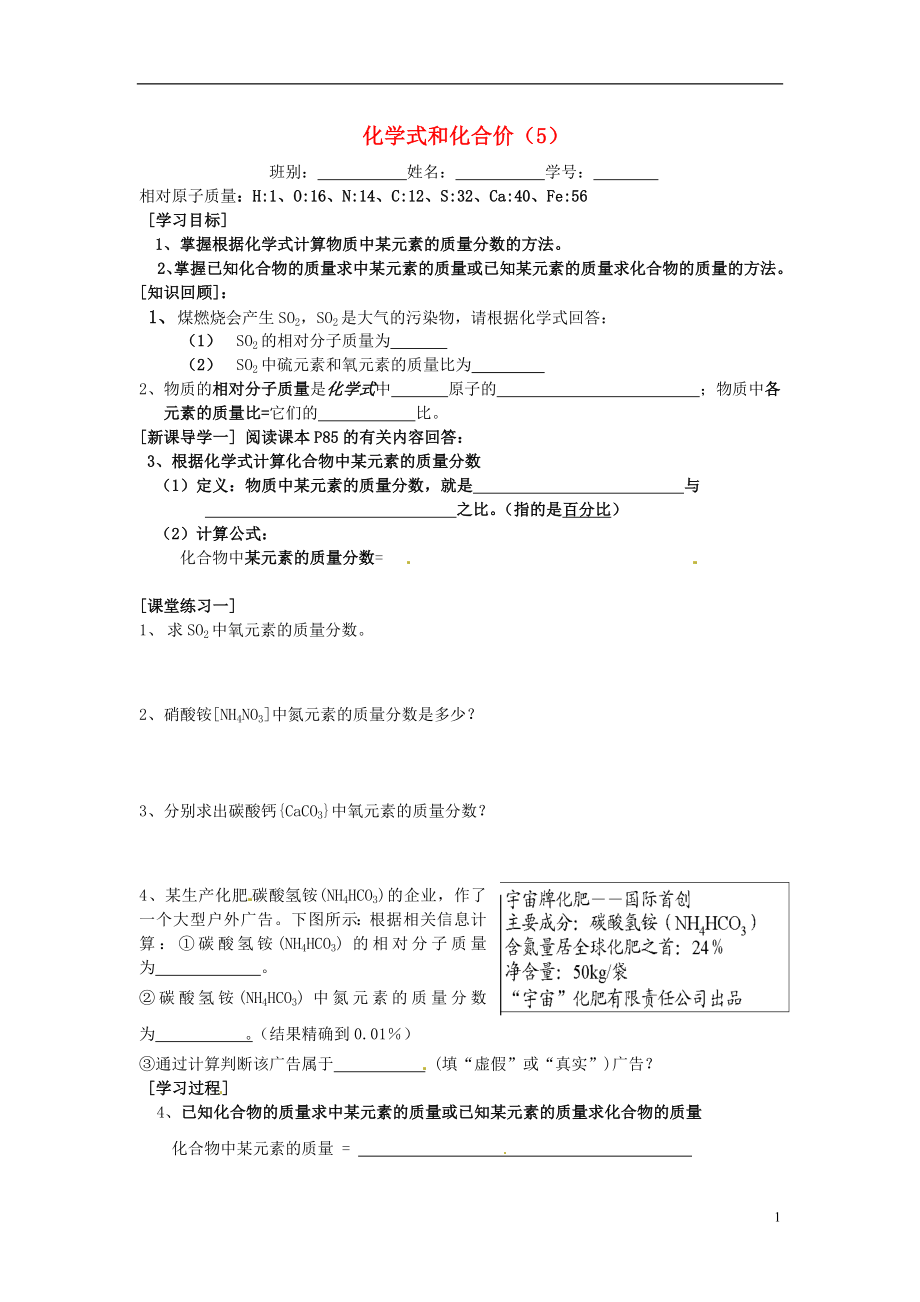 山东省武城县四女寺镇九年级化学上册第4单元自然界的水4.4化学式与化合价5有关化学式的计算课时2学案无答案新版新人教版_第1页