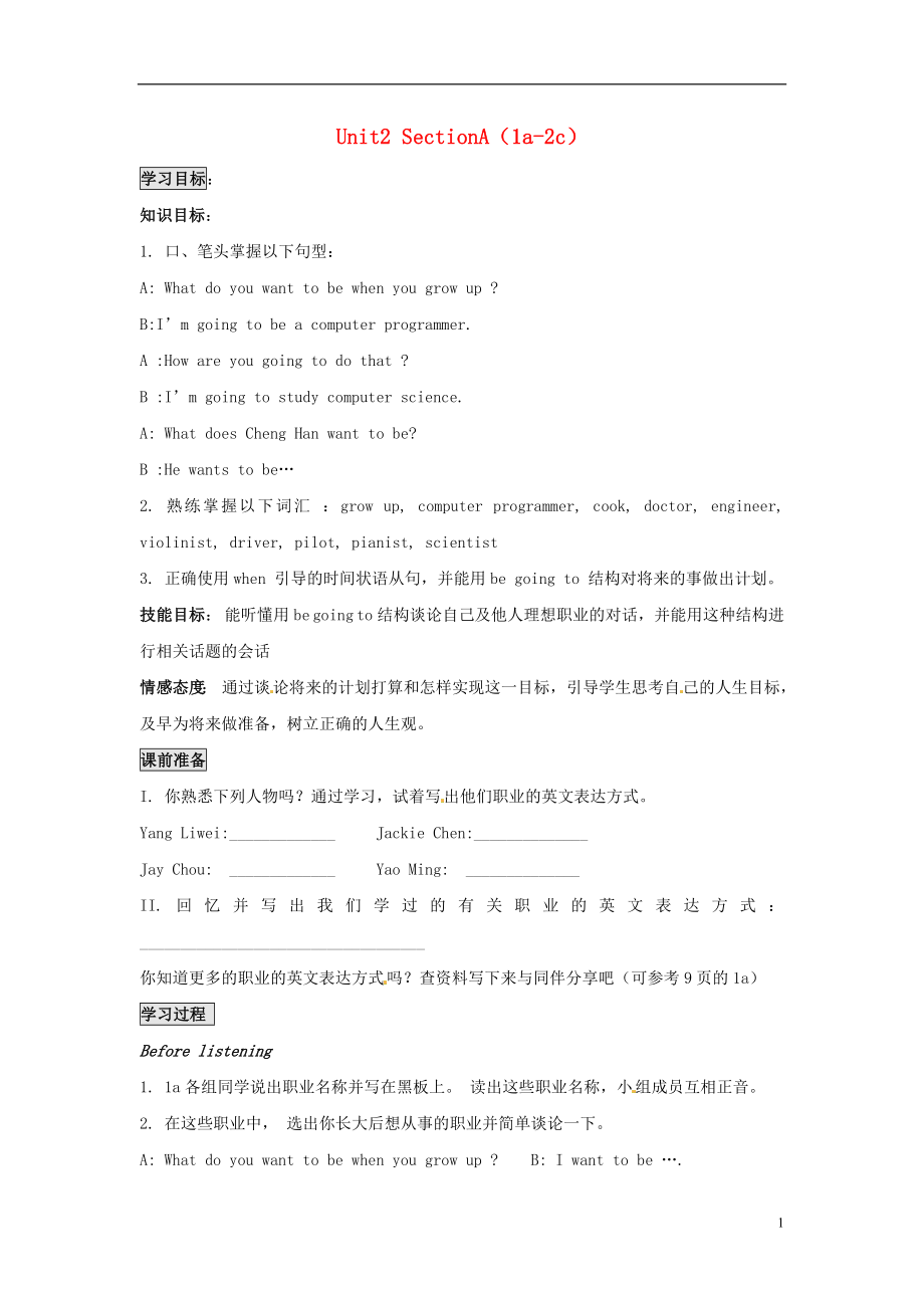 2015春七年級(jí)英語下冊(cè) Unit 2 I ’m going to study computer SectionA（1a-2c）導(dǎo)學(xué)案（無答案） 魯教版五四制_第1頁