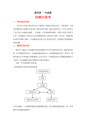 第四章 一次函數(shù)[1]