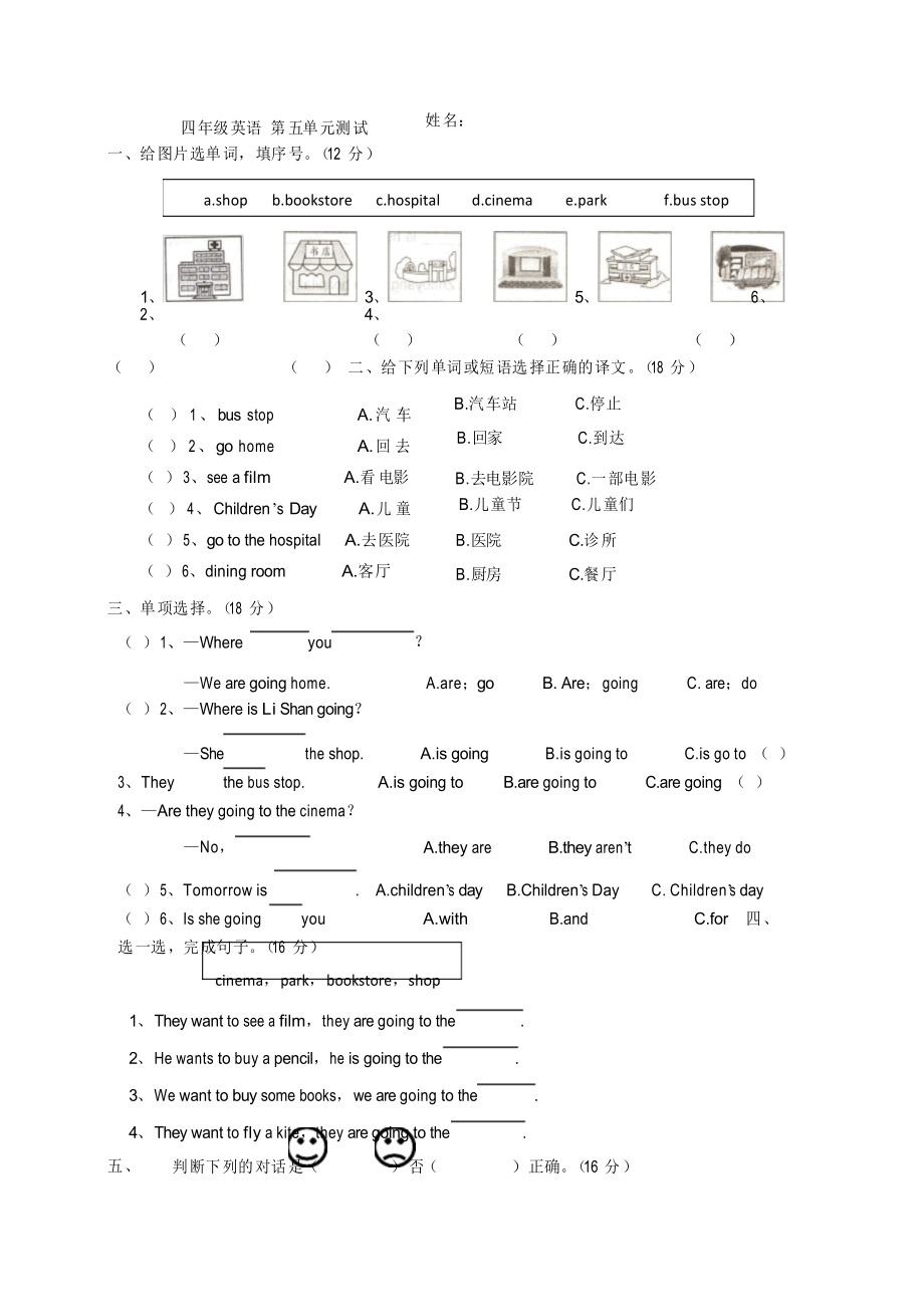 陕旅版四年级下册英语第五单元测试题_第1页