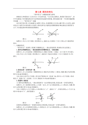 河南省2019年中考数学总复习第七章图形的变化数学文化拓展素材