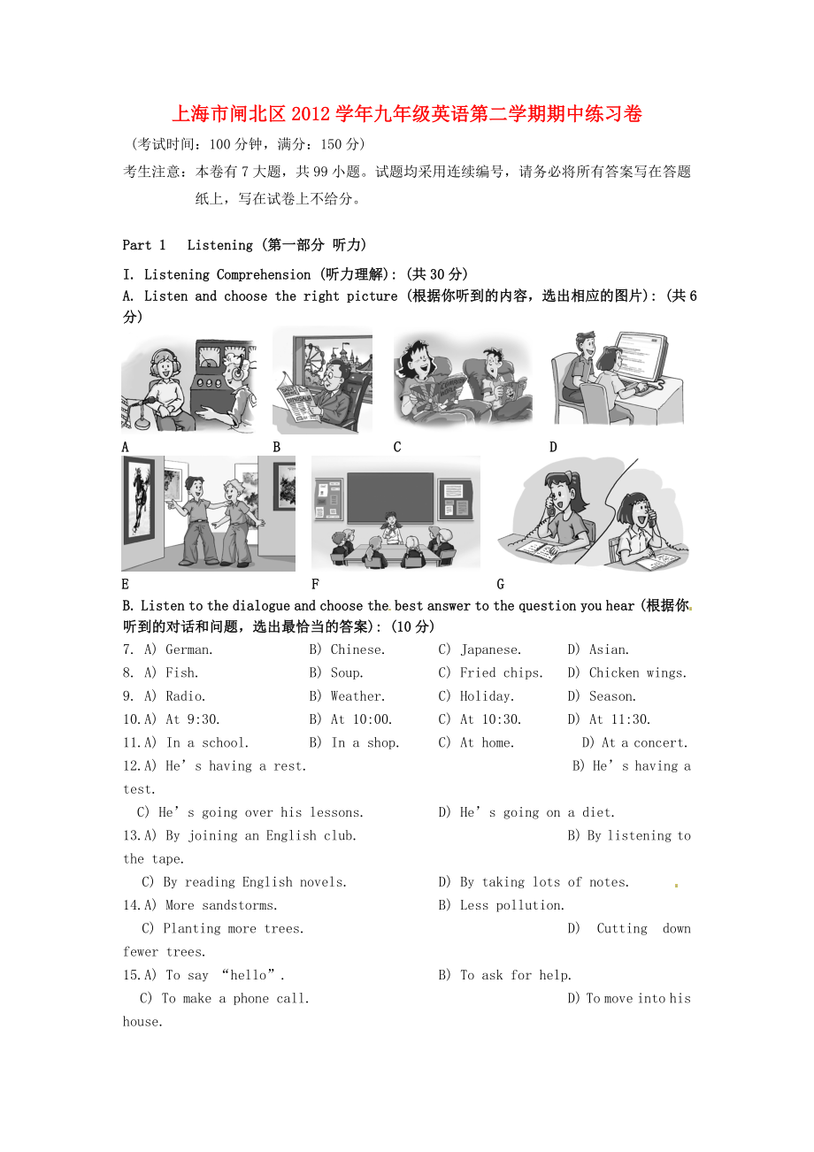 上海市闸北区2012学年九年级英语第二学期期中练习卷_第1页