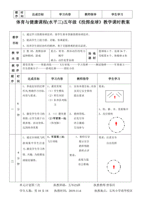 體育與健康課程(水平三)五年級《投擲壘球》