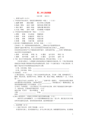 2014-2015學(xué)年七年級(jí)語文下冊(cè) 第二單元綜合檢測(cè)題 北京課改版