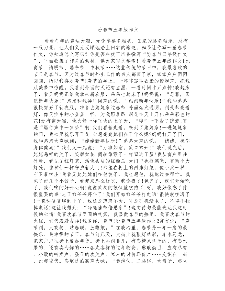 盼春节五年级作文_第1页