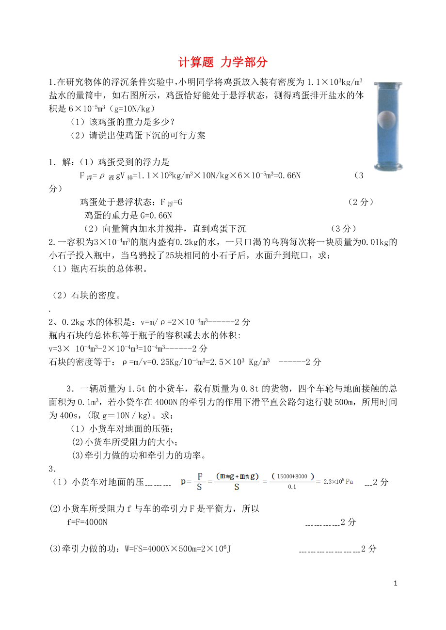 2015屆初中物理 計(jì)算題 力學(xué)部分_第1頁