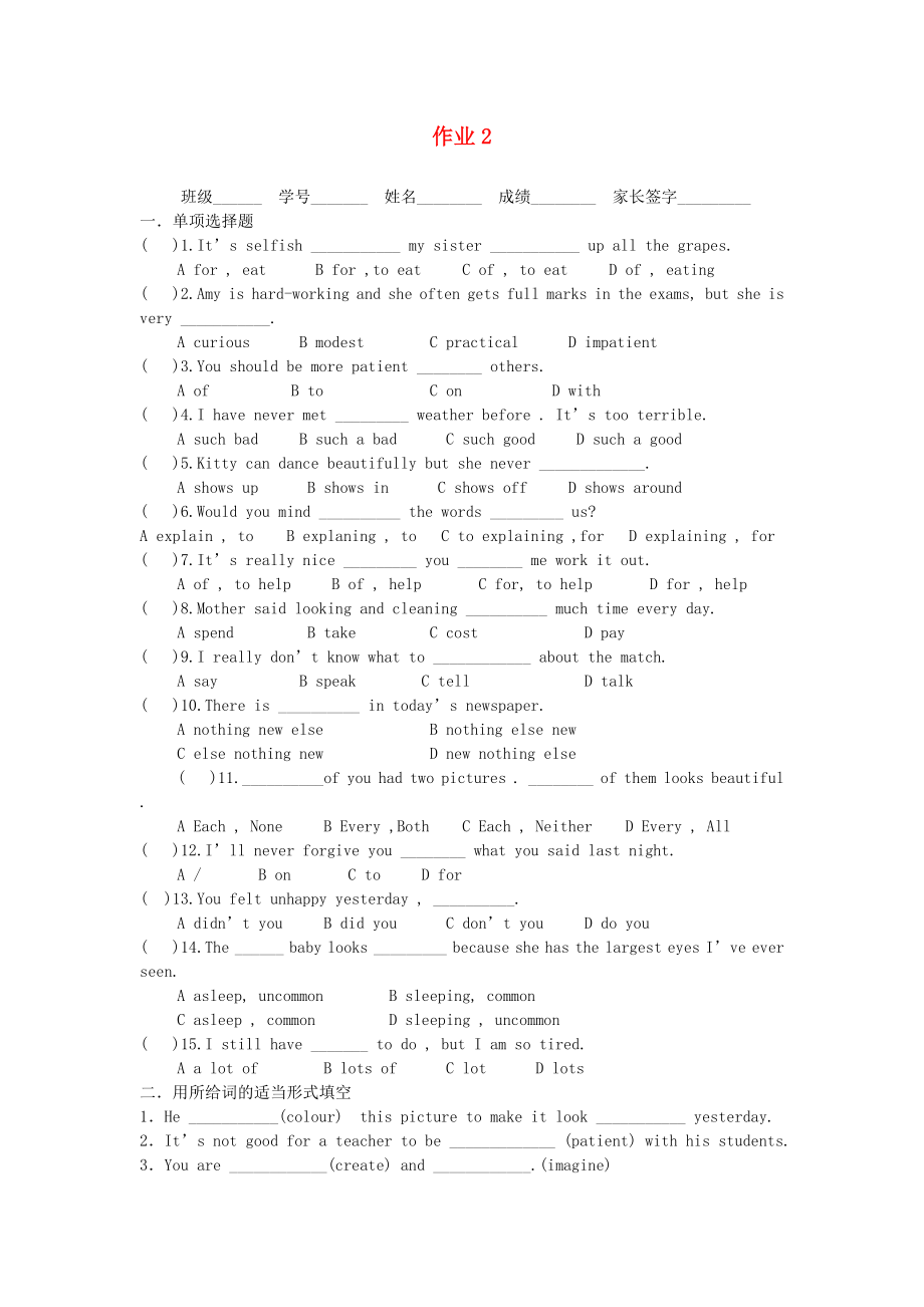 江苏省泰兴市西城中学九年级英语全册 作业2（无答案） 人教新目标版_第1页