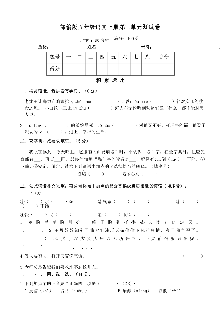 部編版語文五年級上冊第三單元測試卷_第1頁