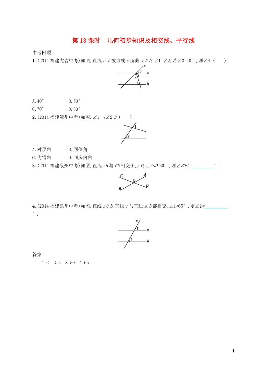 【優(yōu)化設計】（福建專版）2015中考數(shù)學總復習 第13課時 幾何初步知識及相交線、平行線智能優(yōu)化訓練_第1頁