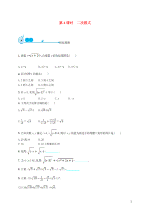 【優(yōu)化設(shè)計(jì)】（福建專(zhuān)版）2015中考數(shù)學(xué)總復(fù)習(xí) 第4課時(shí) 二次根式模擬預(yù)測(cè)