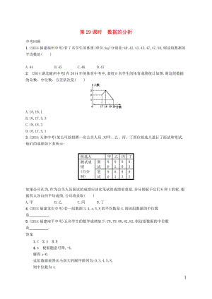 【優(yōu)化設(shè)計(jì)】（福建專版）2015中考數(shù)學(xué)總復(fù)習(xí) 第29課時(shí) 數(shù)據(jù)的分析智能優(yōu)化訓(xùn)練