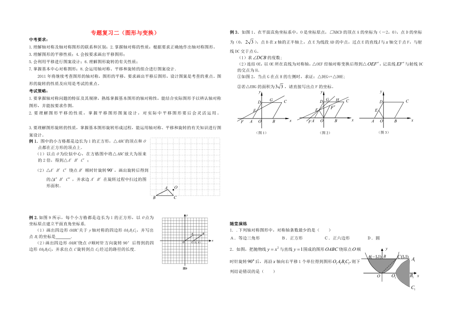 靖江外國語學校中考數(shù)學一輪復習 圖形與變換（無答案）_第1頁