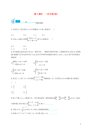 【優(yōu)化設計】（福建專版）2015中考數(shù)學總復習 第5課時 一次方程(組)模擬預測