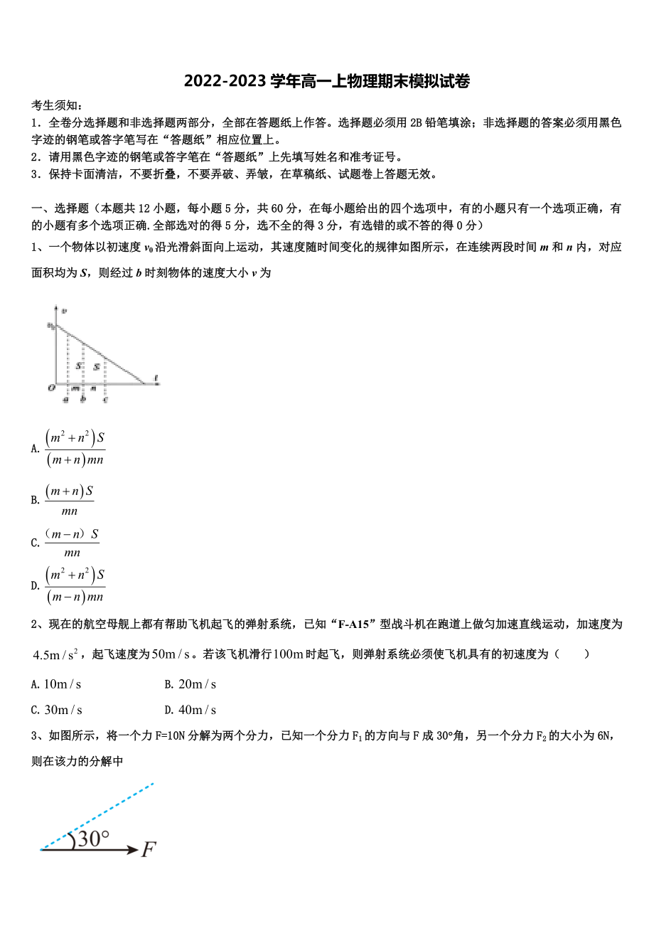 吉林省延吉市2022年物理高一第一学期期末质量检测试题含解析_第1页