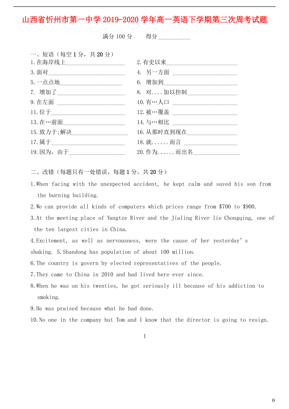 山西省忻州市第一中学2019_2020学年高一英语下学期第三次周考试题_第1页