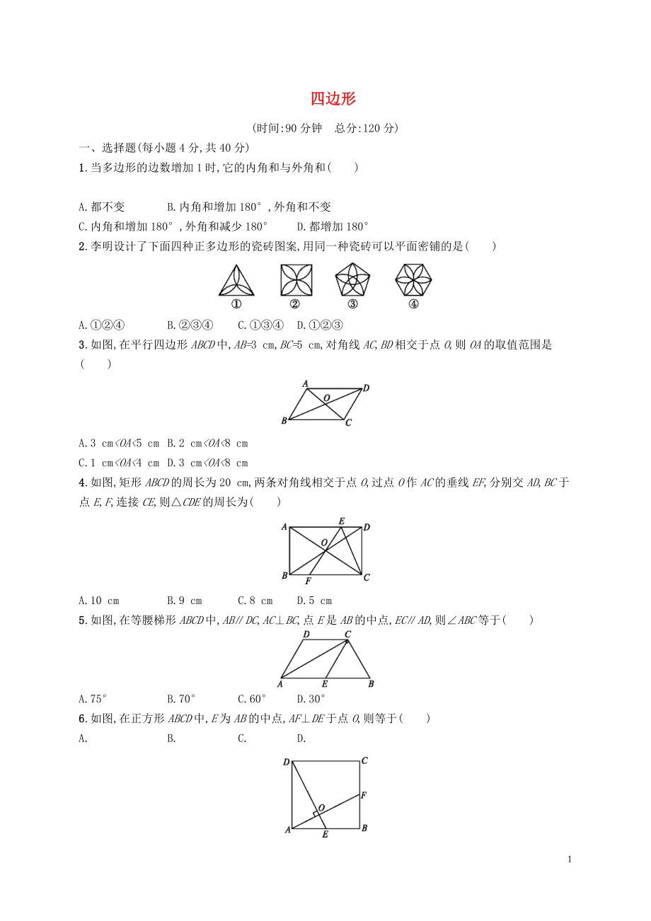 【優(yōu)化設(shè)計(jì)】（福建專(zhuān)版）2015中考數(shù)學(xué)總復(fù)習(xí) 單元檢測(cè)五_第1頁(yè)