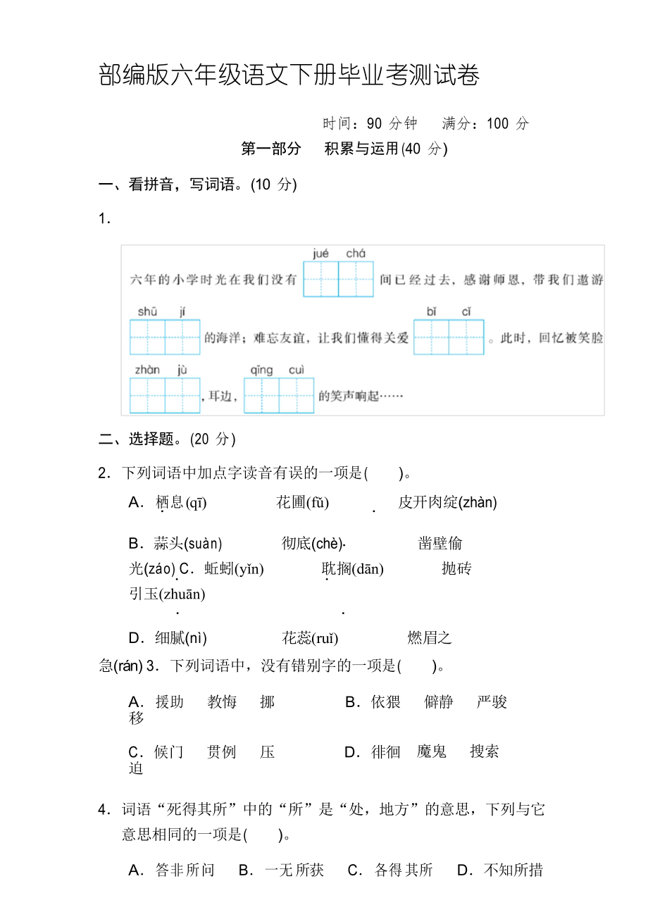 部編版六年級語文下冊 《小升初選拔測試卷》附答案_第1頁