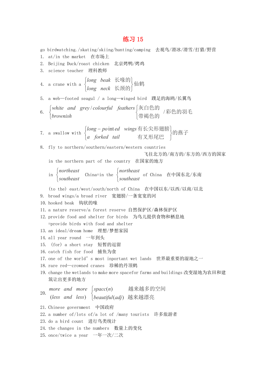 江蘇省泰興市西城中學(xué)八年級(jí)英語(yǔ) 練習(xí)15 人教新目標(biāo)版_第1頁(yè)