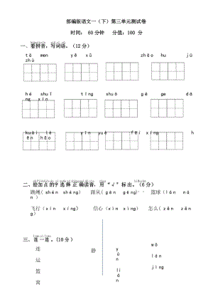 部編版語文一年級下冊第三單元測試卷