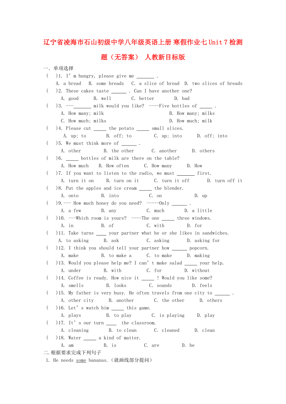 遼寧省凌海市石山初級中學(xué)八年級英語上冊 寒假作業(yè)七 Unit 7 檢測題（無答案） 人教新目標(biāo)版_第1頁