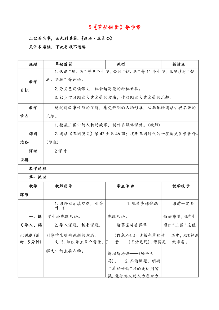 部編版語文五年級下冊 草船借箭導學案_第1頁