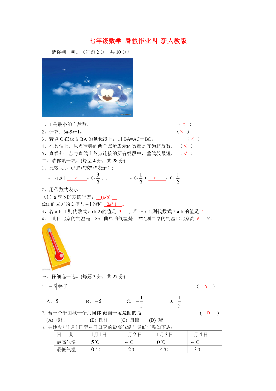 七年级数学 暑假作业四 新人教版_第1页