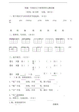 部編版語文一年級下冊第四單元測試題