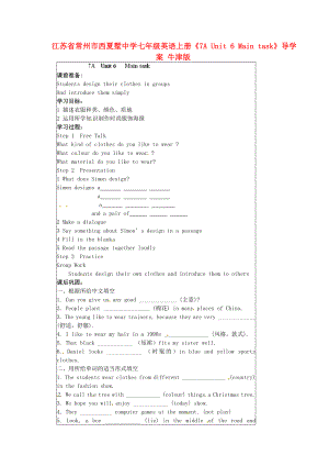 江蘇省常州市西夏墅中學(xué)七年級英語上冊《7A Unit 6 Main task》導(dǎo)學(xué)案 （無答案）牛津版