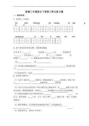 部編版語文三年級下冊第三單元練習題