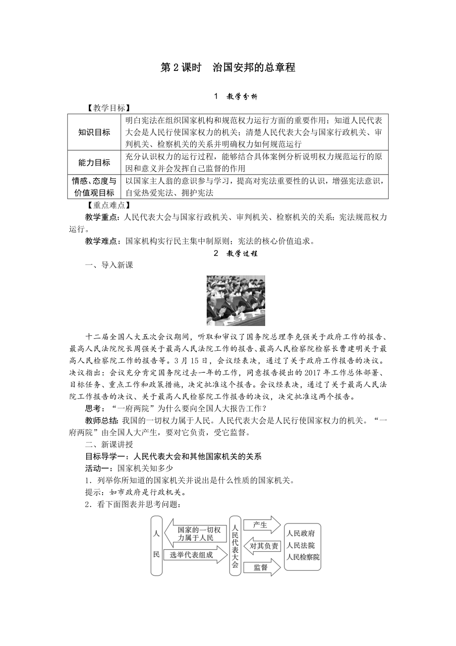 第2课时　治国安邦的总章程_第1页