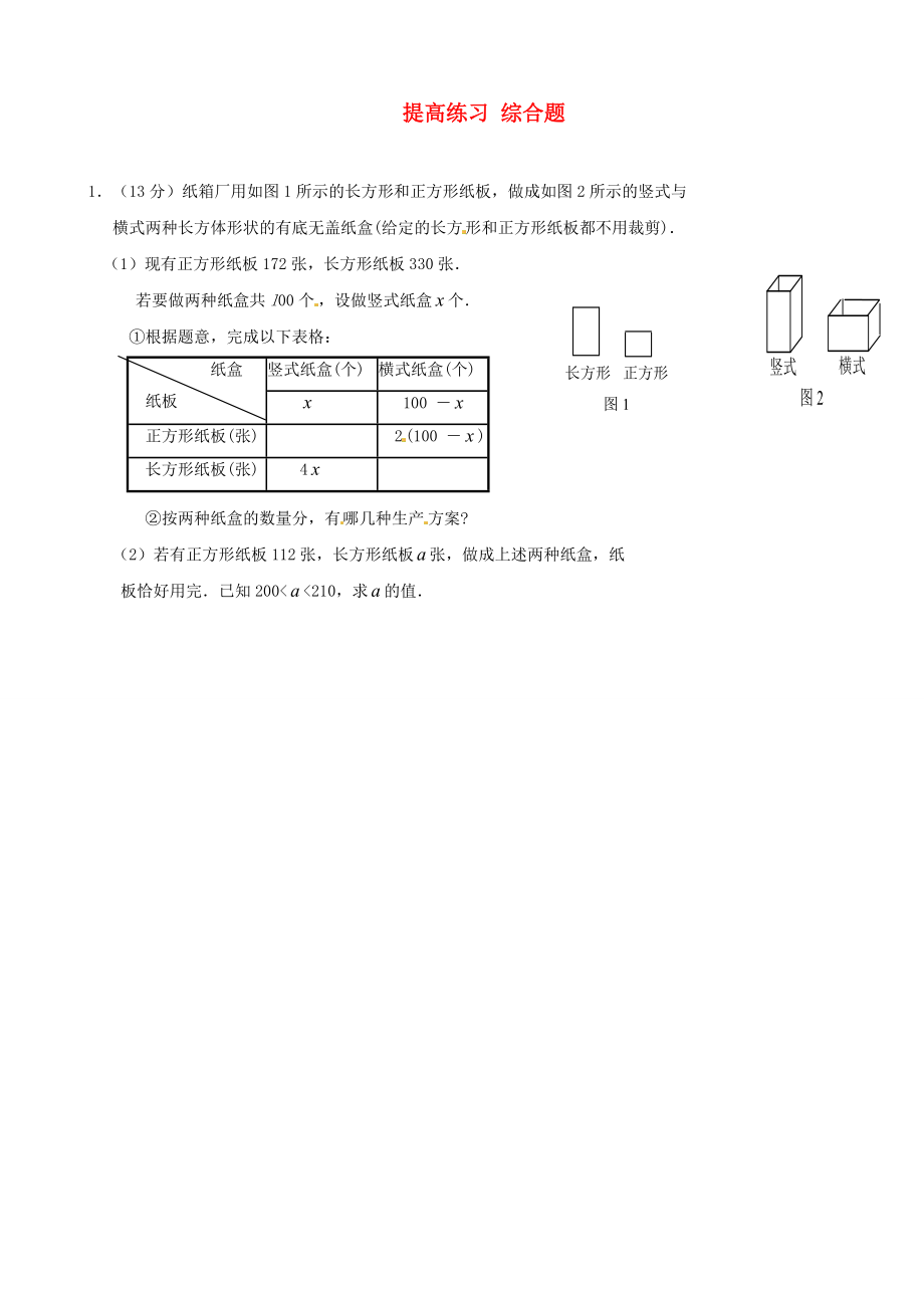 七年級數(shù)學(xué) 暑假提高練習(xí) 綜合題2（無答案）_第1頁