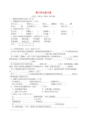 九年级语文下册 第六单元复习卷 苏教版