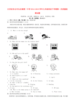 江蘇省東臺市頭灶鎮(zhèn)曹丿中學2014-2015學年九年級英語下學期第一次質(zhì)量檢測試題