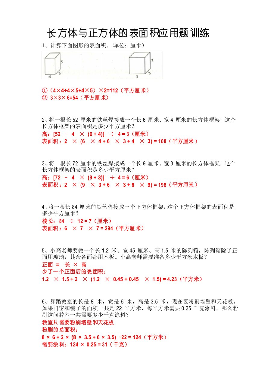 長方體和正方體的表面積 應用題訓練20題 帶答案_第1頁