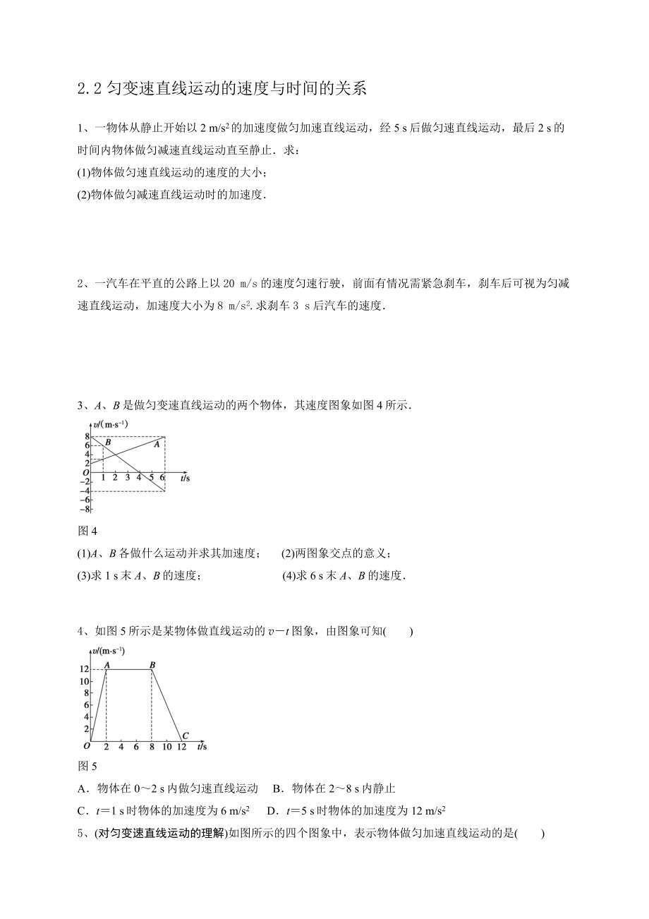 2.2勻變速直線運動的速度與時間的關(guān)系—【新教材】人教版高中物理必修第一冊檢測【含答案】_第1頁