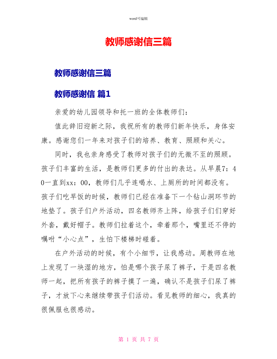 教师感谢信三篇_第1页