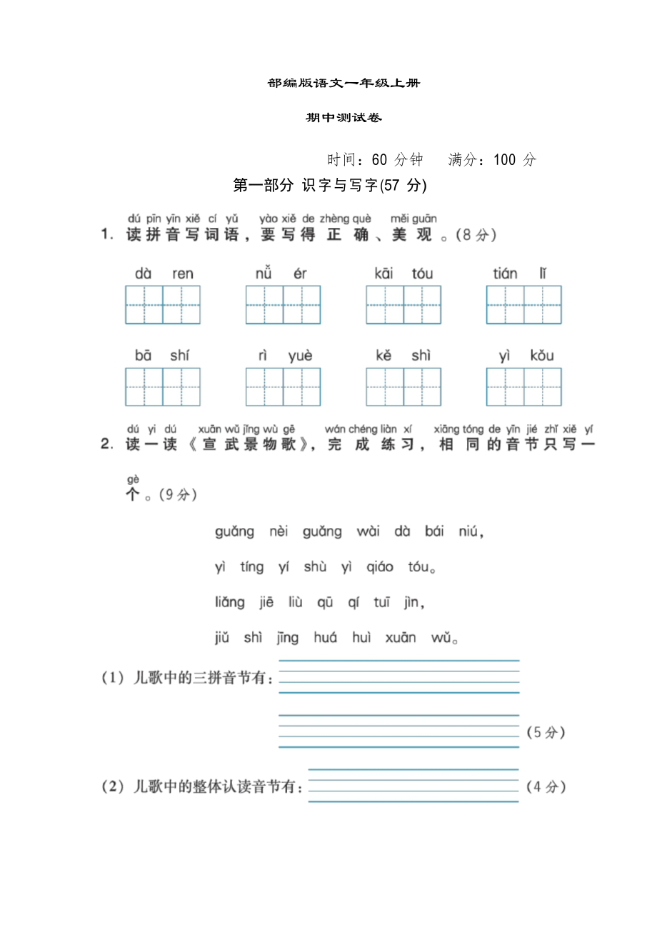 部編版語文一年級上冊期中測試題_第1頁