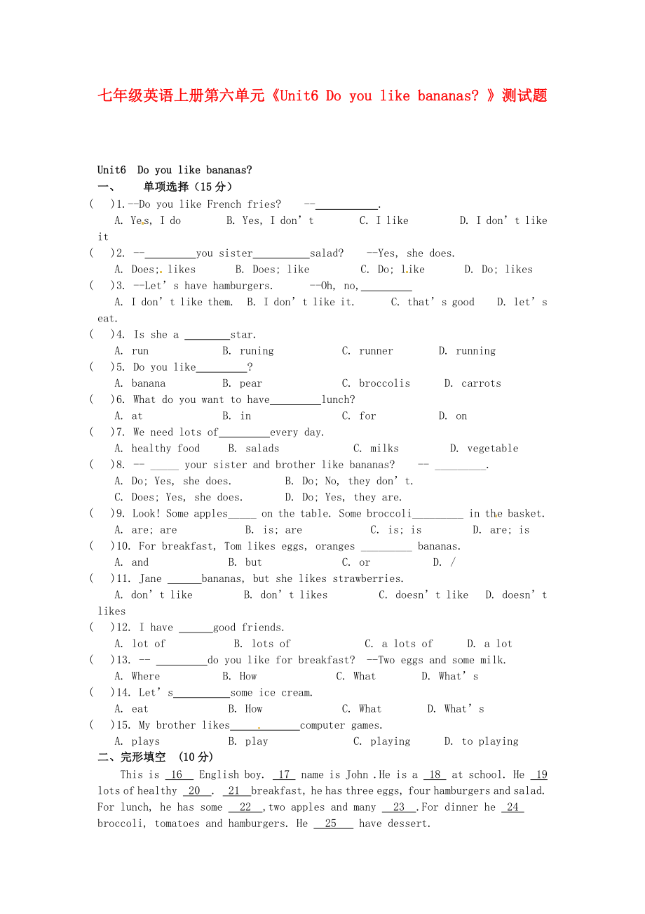 七年级英语上册《Unit 6 Do you like bananas 》测试题（无答案）（新版）人教新目标版_第1页