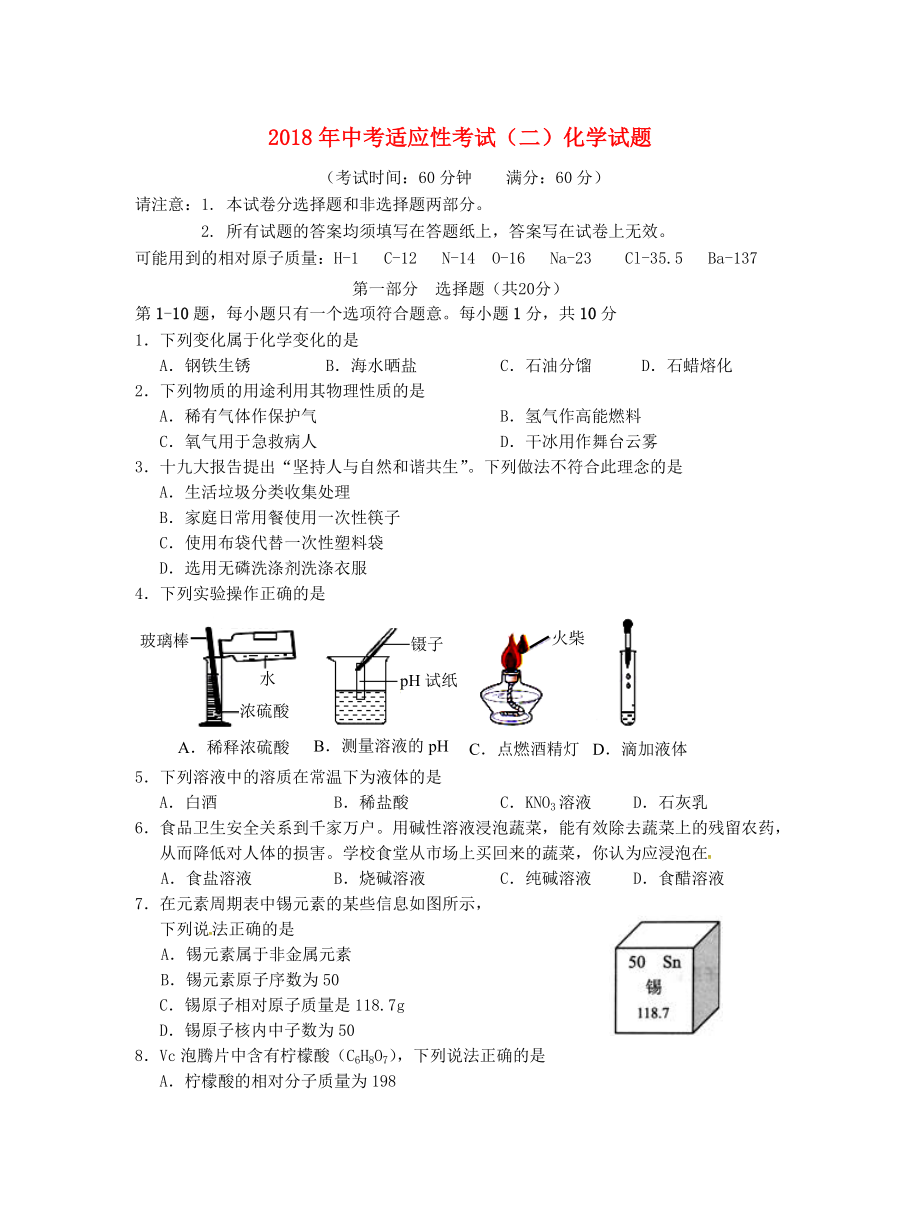 江苏省姜堰区2018届中考化学适应性考试试题二_第1页