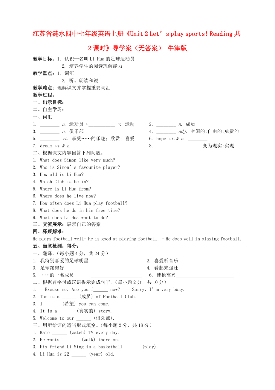 江蘇省漣水四中七年級(jí)英語上冊(cè)《Unit 2 Let’s play sports! Reading共2課時(shí)》導(dǎo)學(xué)案（無答案） 牛津版_第1頁