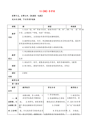 部編版語(yǔ)文四年級(jí)下冊(cè) 貓導(dǎo)學(xué)案